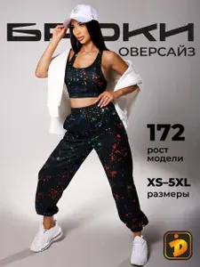 Брюки джоггеры Дикий шоп спортивные джоггеры
