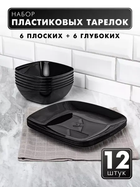 АЛЬТЕРНАТИВА Тарелки набор пластиковые суповые и обеденные, 6+6 шт