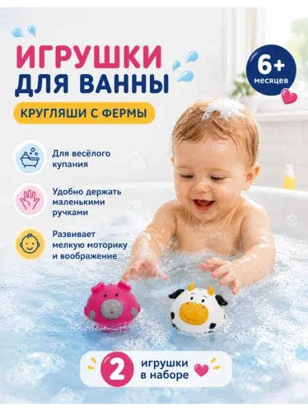 МИР ДЕТСТВА Игрушки для ванной детские для купания 6+