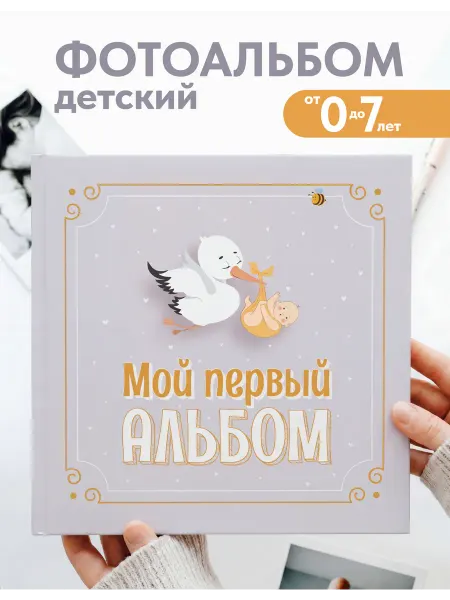 Coverlis Фотоальбом для новорожденных детский