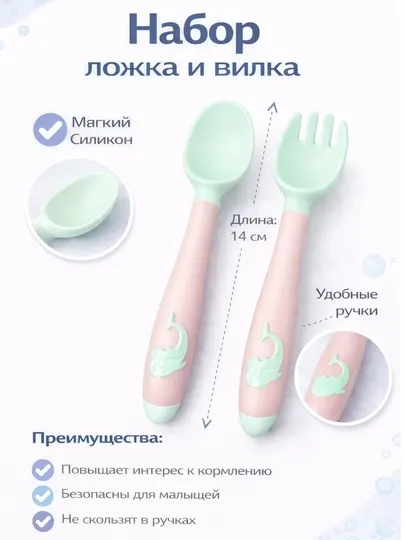 Детский набор ложка и вилка силиконовые, для прикорма, 6+ месяцев