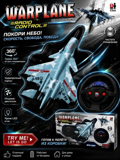 Радиоуправляемый военный самолет RC игрушка, для детей 6+ лет