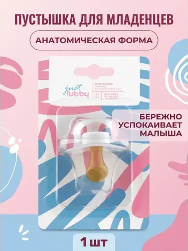 Латексная пустышка со скошенным соском 6+ для удобного перехода к питью из чашки гипоаллергенная с защитой от растрескивания