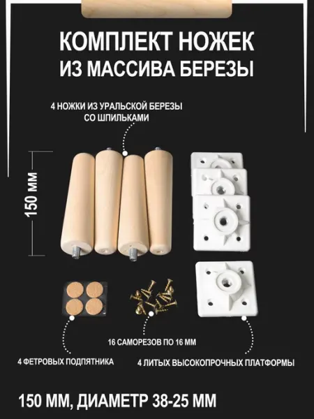 WOODGRI Ножки для мебели деревянные 150 мм