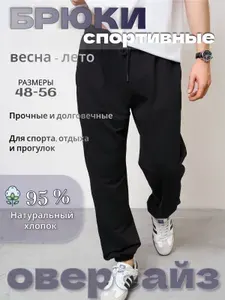 Брюки джоггеры Основа Комфорта спортивные