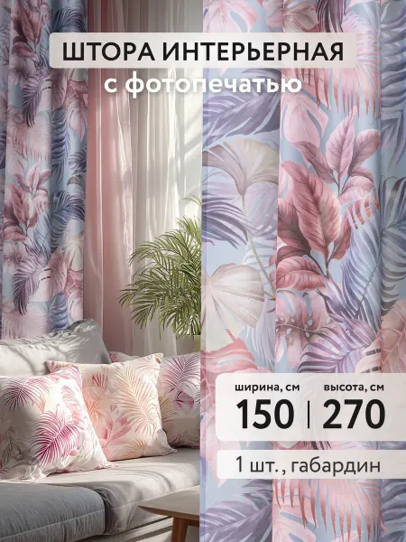 Баскак Штора в спальню с принтом 150х270 1 шт