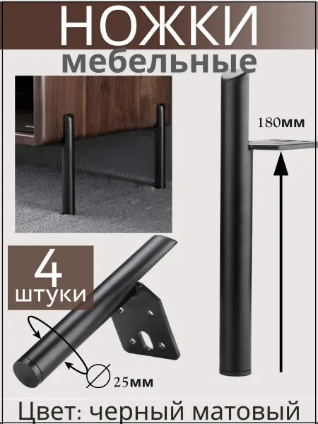 Ножки металлические для мебели с боковым креплением 180 мм