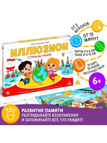 Настольная игра «Иллюзион. Страны мира», 6+