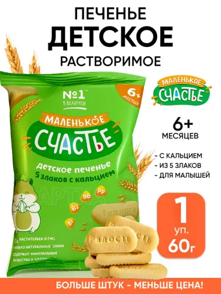 Маленькое счастье Детское печенье растворимое 6+ месяцев