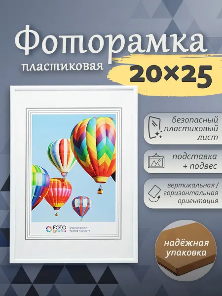 Fotografia Рамка для фото 20x25 пластиковая белая настольная