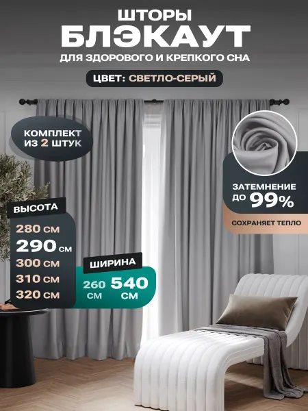 Блэкаут Топ Шторы блэкаут 270х290 2шт 540х290