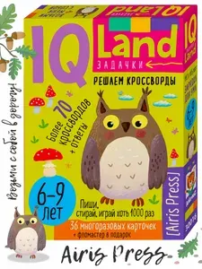 IQ многоразовые развивающие карточки с маркером.72 игры в дорогу. Решаем кроссворды 6+