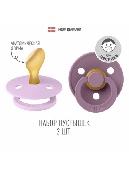 Набор пустышек латексных BIBS Colour Anatomical (6+)