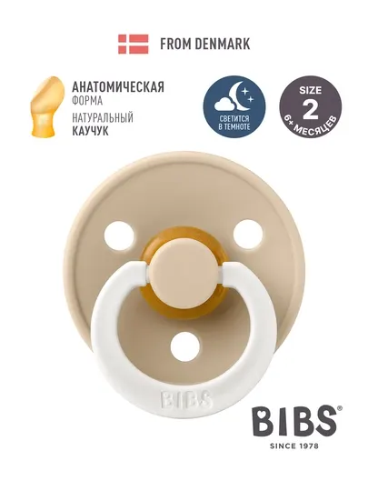 Пустышка латексная ночная BIBS Colour GLOW Anatomical (6+)