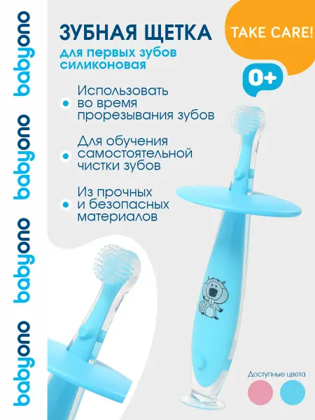 Babyono Зубная щетка силиконовая детская массажер с ограничителем 6+