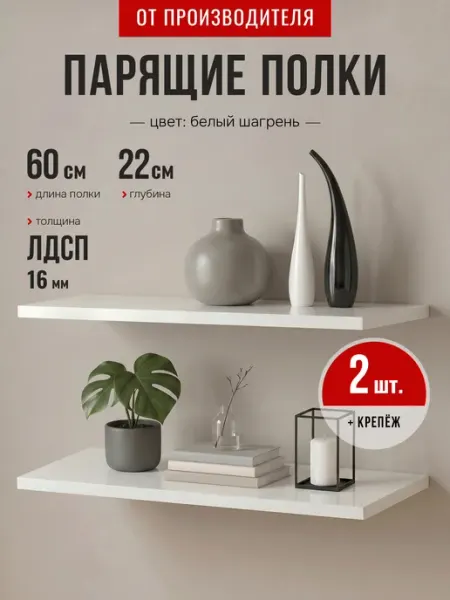 ABBRIS. Уютные кухни Полки настенные парящие белые 60 см 3 шт