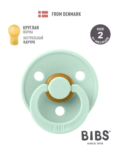 Пустышка латексная BIBS Colour (6+)