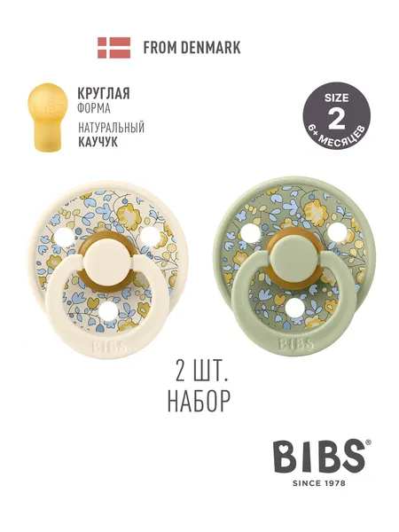 Набор пустышек латексных BIBS Liberty Colour (6+)