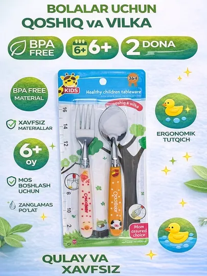 Набор ложка и вилка для детей 6+ месяцев, безопасный материал BPA free, нержавеющая сталь