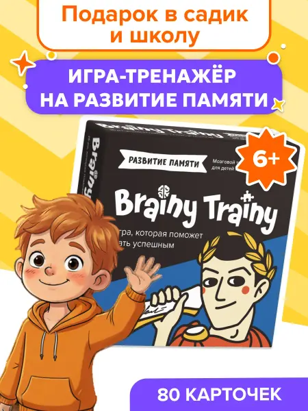 Brainy Trainy Развивающая игра Развитие памяти 6+ тренажер карточки
