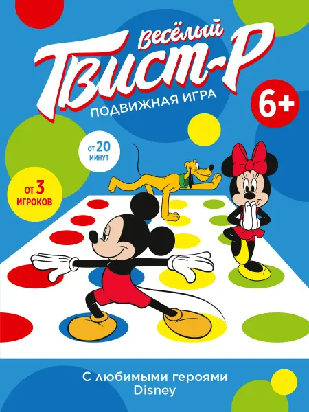 Disney Подвижная игра Твист-р Дисней напольная с фантами 6+