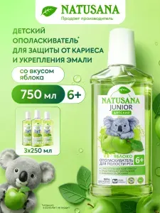 Детский ополаскиватель для полости рта Natusana junior 6+ со вкусом яблока, 3шт х 250мл