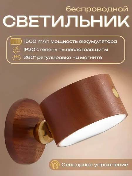 GadFamily_Shop Деревянный беспроводной светильник