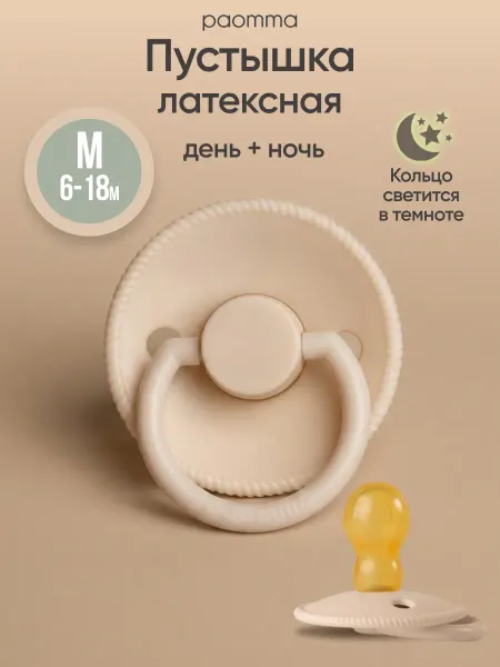 Paomma Пустышка для новорожденных 6+ день ночь