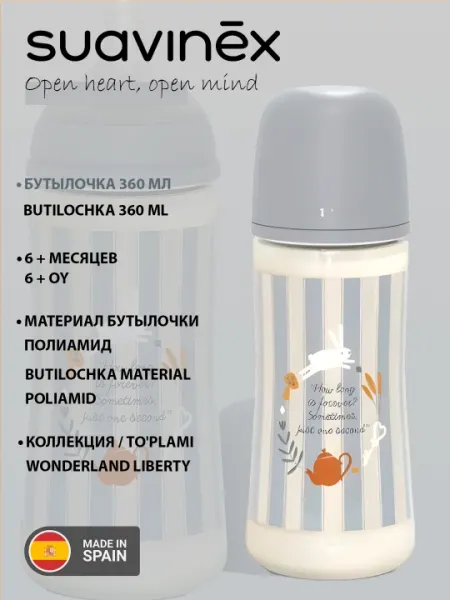 Пластиковая бутылочка Suavinex Poetry/Wonderland 360 мл, 6+ месяцев, анти-коликовая