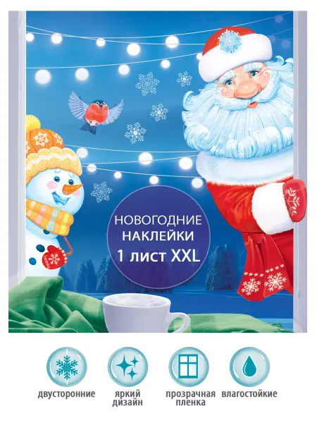 ТМ открытая планета Новогодние наклейки на окна стену для декора детские большие