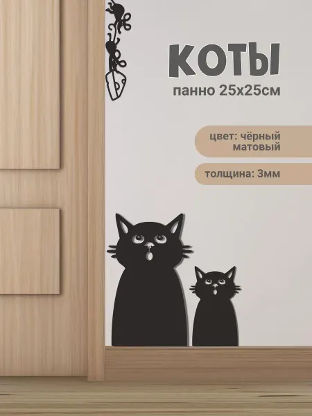 Каткова Ольга Владимировна Декор панно на стену Котики