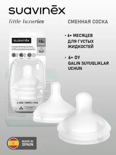 Сменная соска Suavinex XL, для густых жидкостей, 6+ месяцев