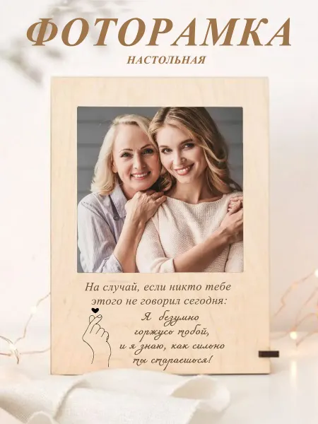 Фоторамка - открытка настольная