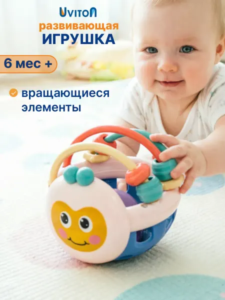 Uviton Погремушки развивающая для малышей 6+