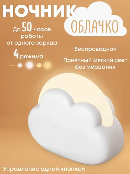 Ночник светильник беспроводной детский для новорожденного