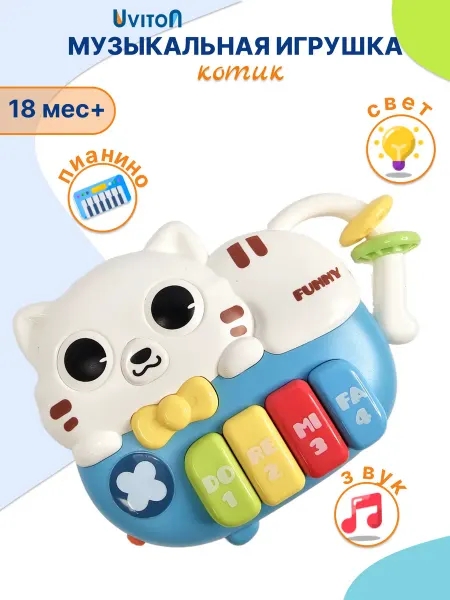 Uviton Игрушка развивающая со звуком музыкальная 6+