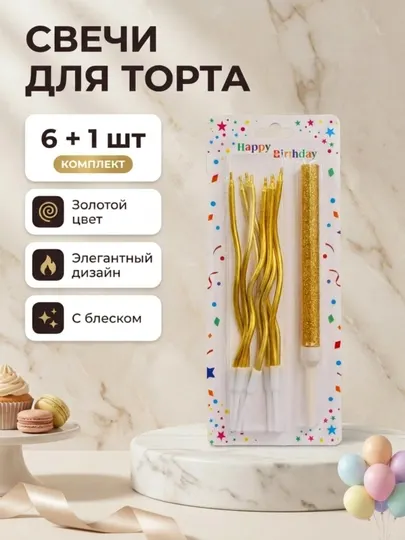 Набор волнистых спиральных свечей для торта 6+1