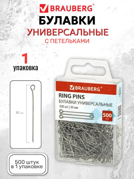 Brauberg Универсальные булавки набор, 1 упаковка