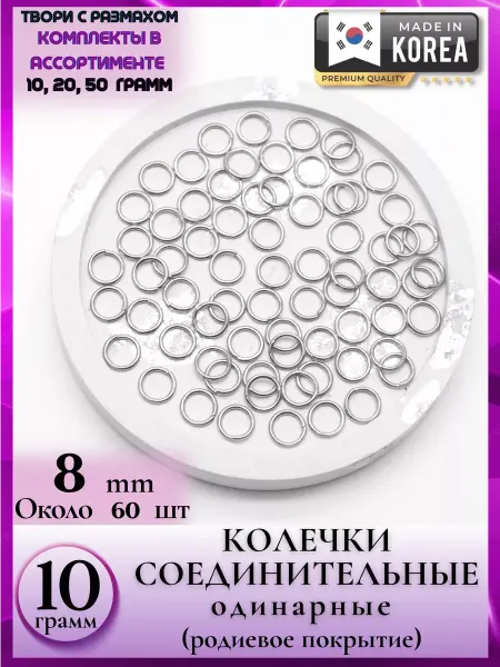 JeweLux 8369 10 Фурнитура кольца 8мм серебро для рукоделия 60 шт