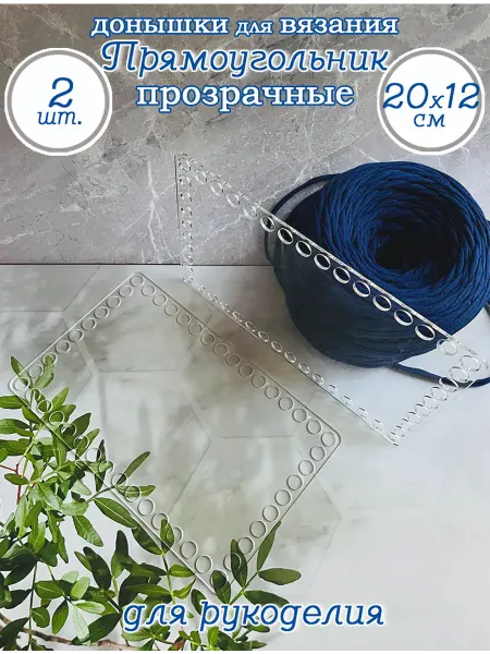 Art&hobby Донышки прозрачные Прямоугольник, 20х12,5 см, 2 шт