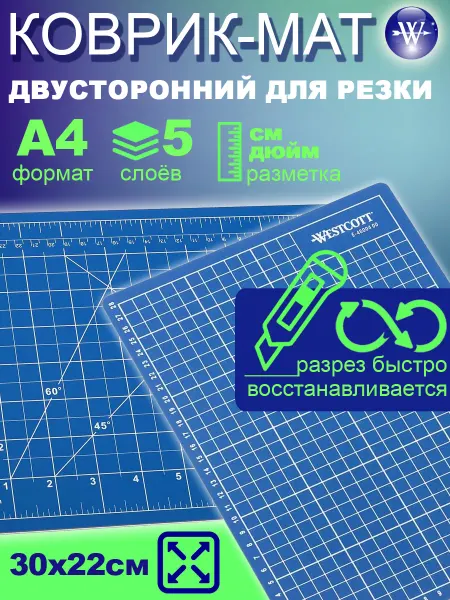Westcott Коврик-мат для резки А4 (220х300мм) 5-слойный толщина 3 мм