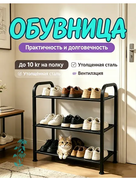 Этажерка для обуви металлическая 60 см