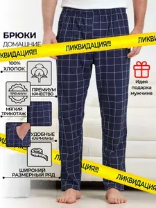 Брюки прямые МОДУС М домашние мужские хлопок