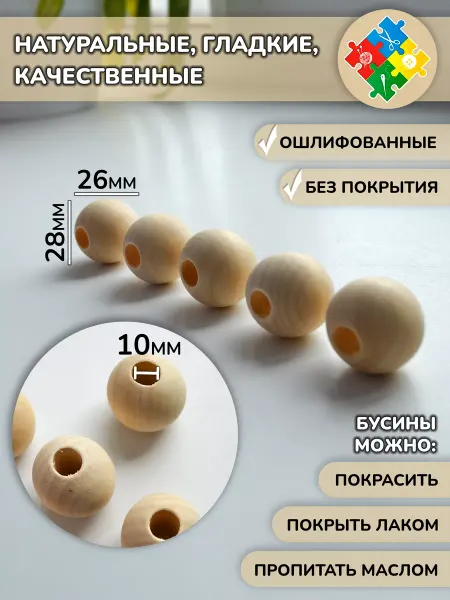 Галерея Рукоделия Бусины деревянные Слинго Бусины 30 мм. Бусины для макраме