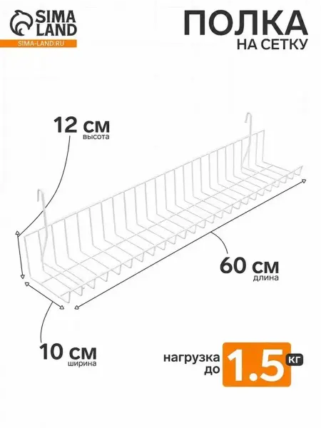 Эстетичная белая полка на сетке 60 см