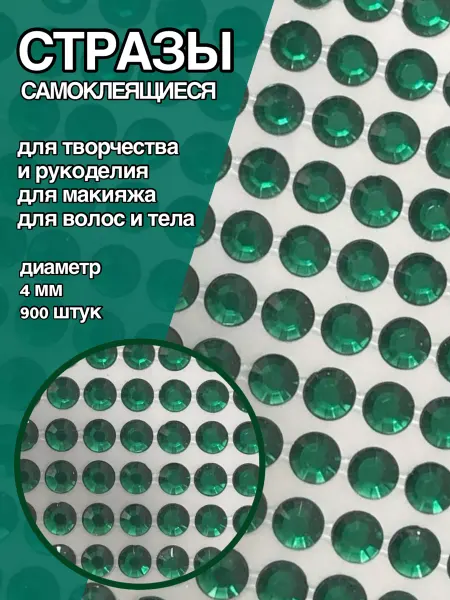 DIMARS Стразы на тело самоклеящиеся для лица и волос 4 мм
