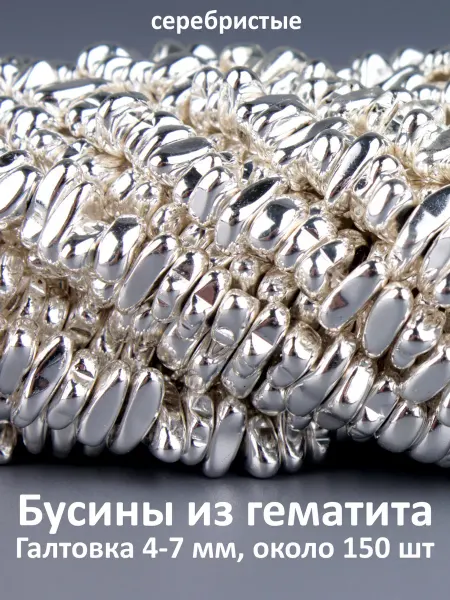 Vipbucinka Бусины из Гематита галтовка 4-7 мм для украшений и браслетов