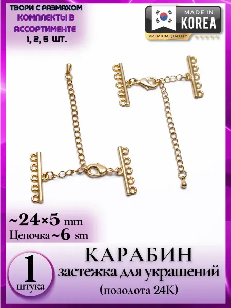 JeweLux 8535 Карабин замочек для пятиярусных колье и чокеров премиум