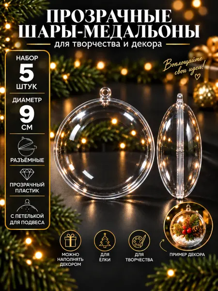 Оптовик Прозрачный пластиковый шар "Медальон" 9 см