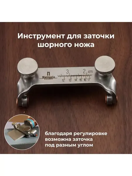 Alkrokozha Инструмент для заточки шорного ножа, сталь